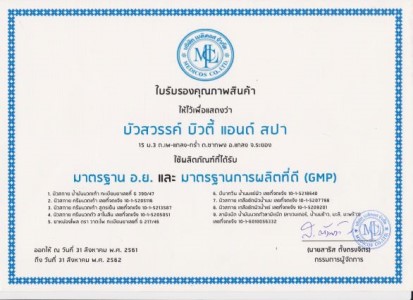 Spa product certificate - Thai