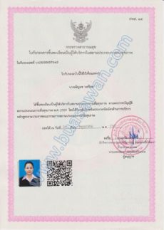 Registration of massage treatments certificates