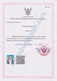 Registration of massage treatments certificates