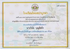 Certificate of Traditional Thai massage at Thai Spa Burapa School (written in Thai)