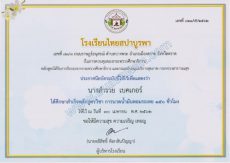 Certificate of Aroma oil massage at Thai Spa Burapa School (written in Thai)