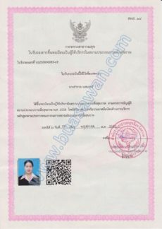 Registration of massage treatments certificates