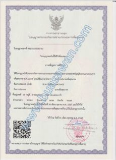 Registration of certificate