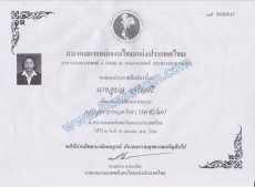 Certificate of Traditional Thai massage (written in Thai)
