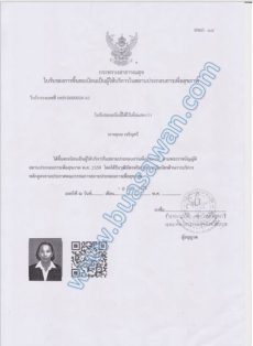 Registration of massage treatments certificates